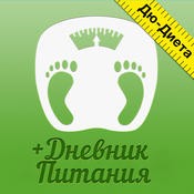 Дю-Диета - ФРАНЦУЗСКАЯ БЕЛКОВАЯ ДИЕТА №1 (3.2)