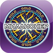 Миллионер GOLD (3.4)