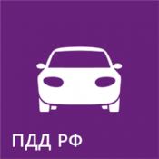 ПДД РФ (2.5.1.0)