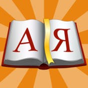 Dict А-Я. Толковый словарь русского языка. Орфографический словарь. Словарь синонимов. Словарь ударений. Этимологический словарь. (2.3)